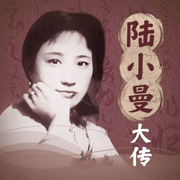陆小曼传|无惧无畏的民国才女,令胡适与徐志摩神魂颠倒的民国奇女子