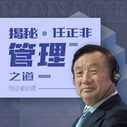 华为任正非管理智慧|马云、王石、李嘉诚、冯仑推荐-余胜海-艺言艺语工作室