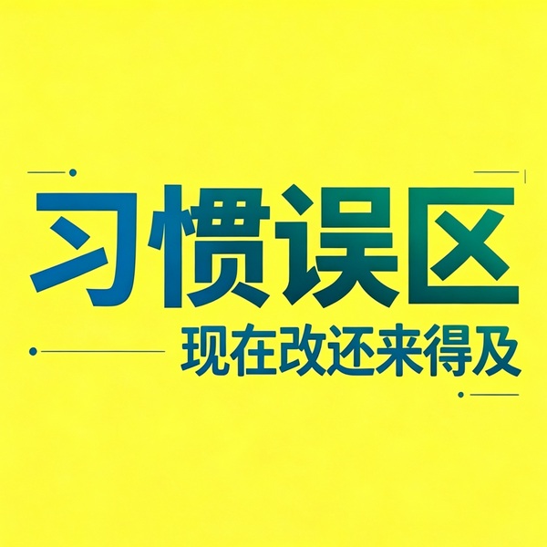 跟着季节调习惯下集