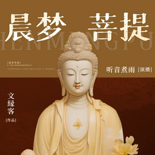 晨梦菩提|找到内心的平静与力量