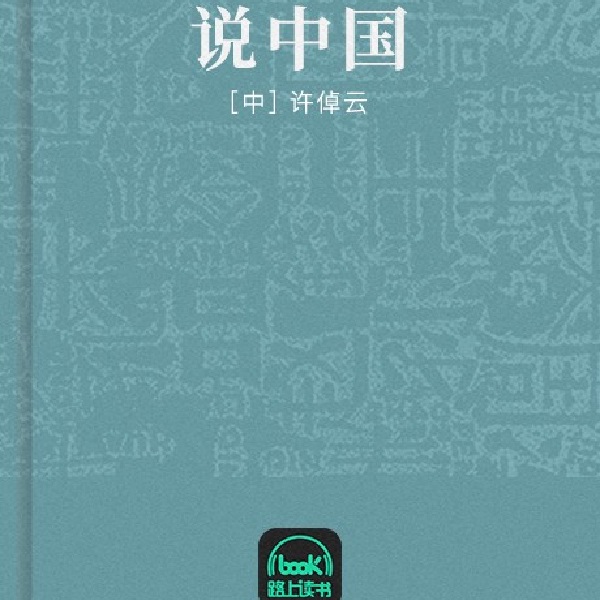 说中国