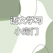让语文回到最初的样子-佚名-相声