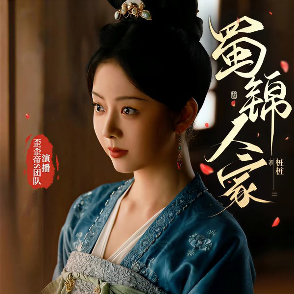 蜀锦人家|珠帘玉幕同款经商大女主文丨影视原著