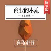 商业的本质--钟富庚
