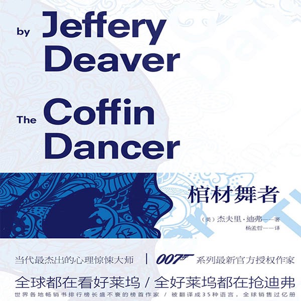 棺材舞者