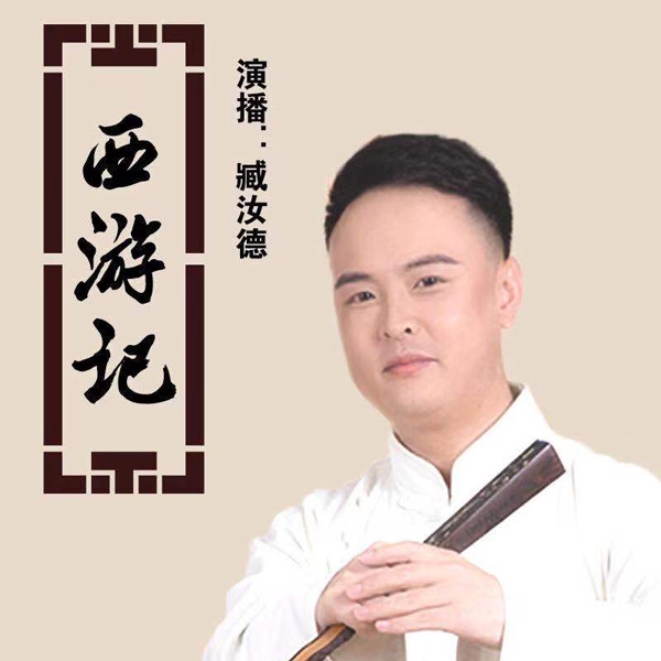 西游记