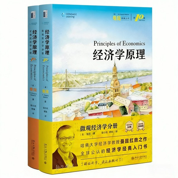 经济学原理|上下）曼昆|微观经济学（完结