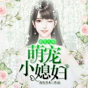 重生八零：萌宠小媳妇-佚名-奇文文化，二十易152397，主播钟梁声，主播金鱼柒，丸子199955