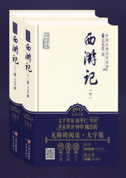 西游记-吴承恩-白云出岫