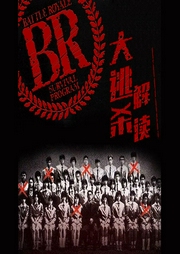 大逃杀|电影原著解读-高见广春-紫图图书