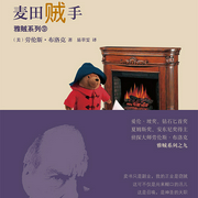 雅贼系列：麦田贼手