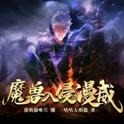 魔兽入侵漫威|同人衍生|漫威衍生|都市|幻想|异能|冒险|金手--喜马拉雅
