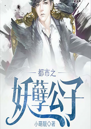 都市之妖孽公子-小萌靓-漫步