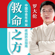 救命之方-羅大倫-紫圖圖書