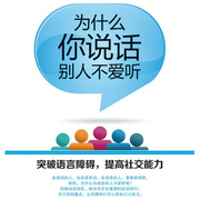 为什么你说话别人不爱听|高情商说话回话聊天技巧|有效沟通-张鸿-大吕说文史