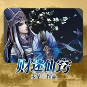 财迷仙窍|晓月云扬-佚名-晓月云扬