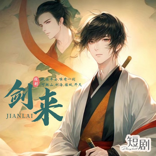 剑来|烽火戏诸侯作品|高光版