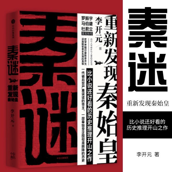 秦谜|小远解读版