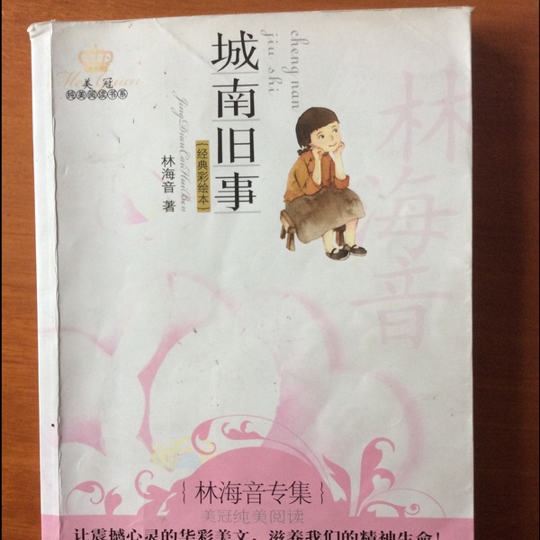 城南旧事|林海音
