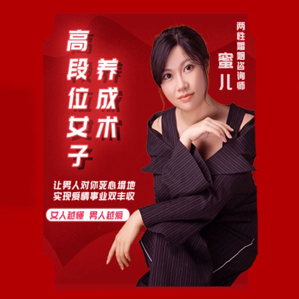 幸福女人养成术|手把手教你成为高段位女人