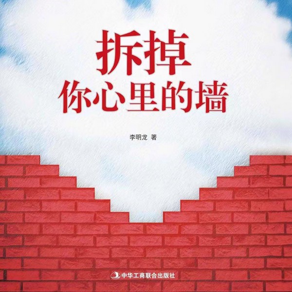 每天学点心理学|每天一个心理知识|拆掉你心里的墙