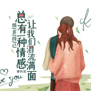 情非得已：总有一种情感让我们泪流满面--喜马拉雅