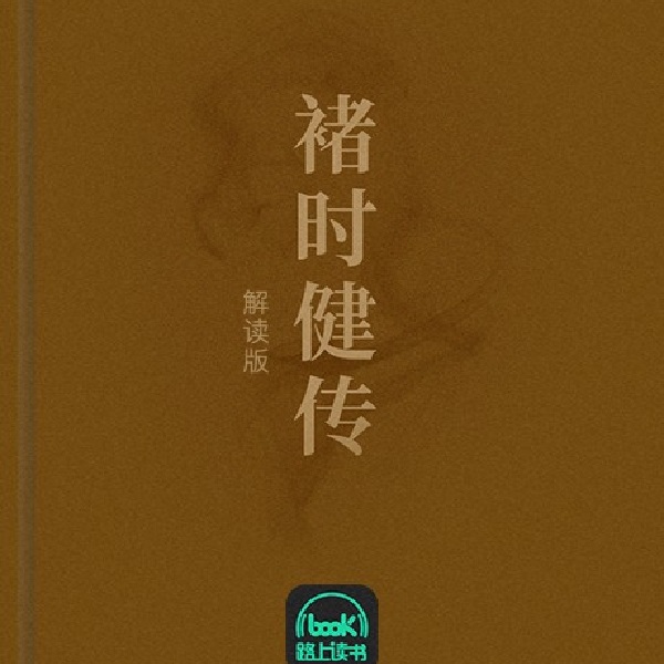 褚时健传