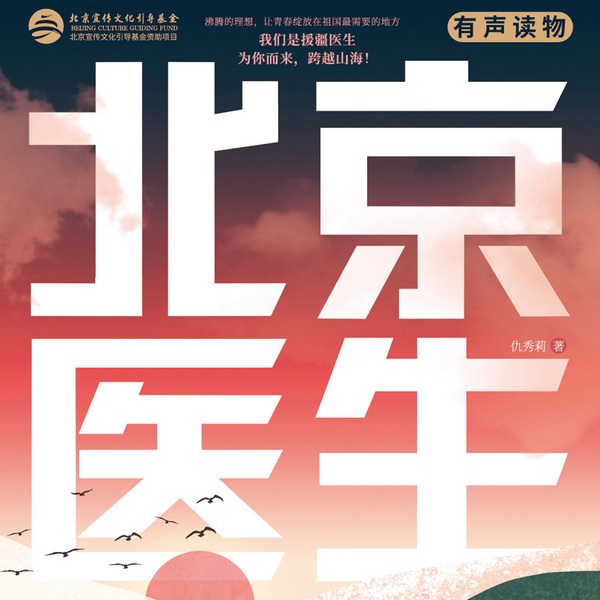 北京医生