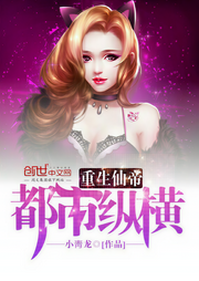 重生仙帝都市纵横-小靑龙-御本來