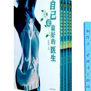 自己是最好的医生|第四卷|自我保健|医学常识|家庭自疗--钟富庚