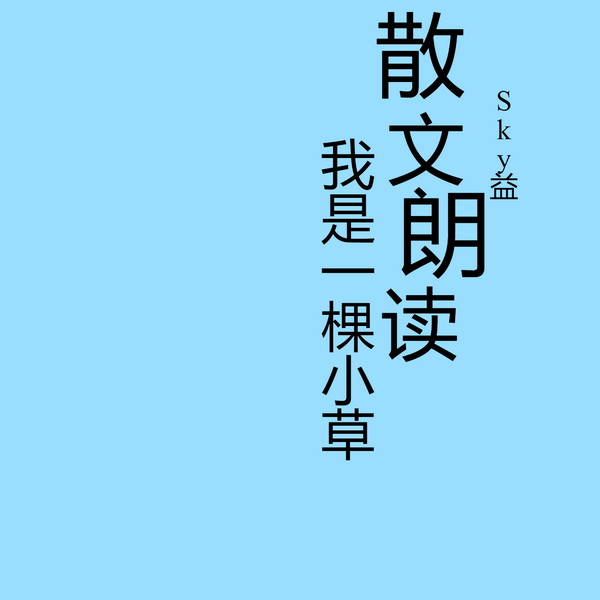 散文集