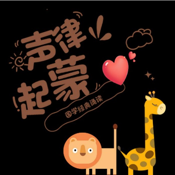 声律启蒙