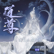 太古神王|九重天星魂|道尊|‖-佚名-青玄小道士