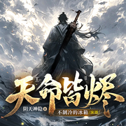 -阴天神隐-不制冷的冰箱