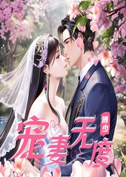 傅少宠妻无度|多播|总裁虐恋|重生穿越--喜马拉雅
