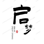 启梦心声-佚名-明仁