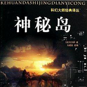 神秘岛|凡尔纳名著|免费精品小说-佚名-无限花期