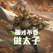 孤才不要做太子-小酷听书-小酷说书
