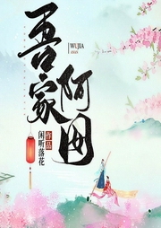 吾家阿囡|穿越后经商成首富|多播精品大神之作-闲听落花-仿若花色