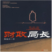 财政局长-佚名-主播一路听天下