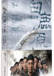 白鹿塬--大道林音