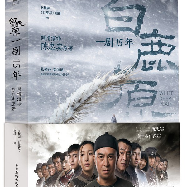 白鹿塬