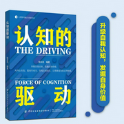 认知驱动：告别无效努力|升级认知边界|实现圈层突破-佚名-大吕说文史
