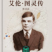 艾伦|图灵传
