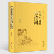 小学生必背古诗词120首-佚名-南溪频率