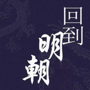 回明朝-佚名-有声的江南