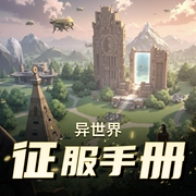 异世界征服手册|时空穿梭|穿越|轻松|AI专辑-佚名-XI_VOICES