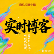 实时博客--锦妍