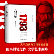 九三年|雨果史诗著作|多人有声剧-佚名-播音俊天明