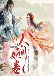 人间妖卷|妖君大人不请自来|太太子天行双播-沈淼淼-每天读点故事